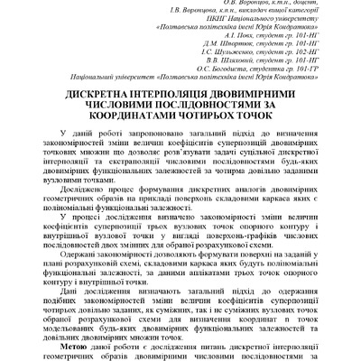 +74-та конф. Т.2-32-33