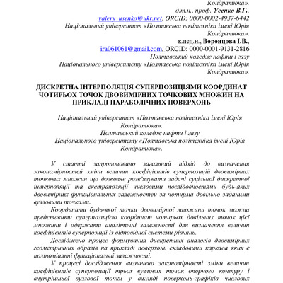 Стаття_Воронцов О.В._101_1