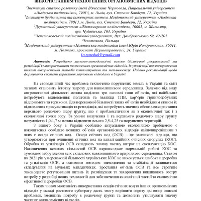 zbirnik_2022_17-18_листоп._Envir-102-103