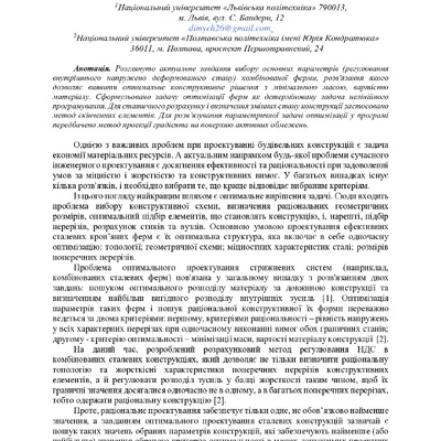 zbirnik_2022_17-18_листоп._Envir-36-37