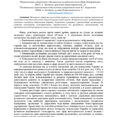 zbirnik_2022_17-18_листоп._Envir-87-88