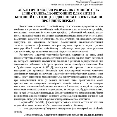 74-та конф Т.1-174-175