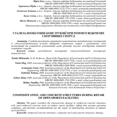 zbirnik_tez_konf_22 черв2022-50-52