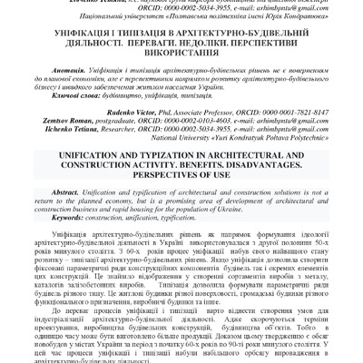 zbirnik_tez_konf_22 черв2022-109-110