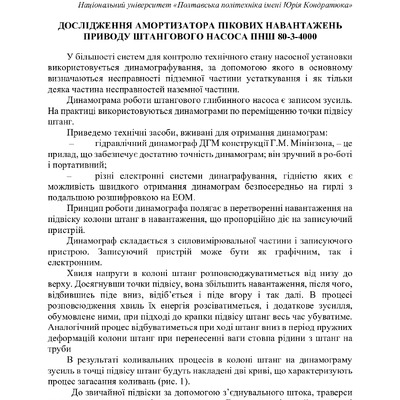 Збірник тез_19 грудня 2023-94-95