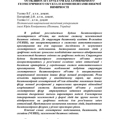 Особливості моделювання Усенко_Погорілий_Усенко