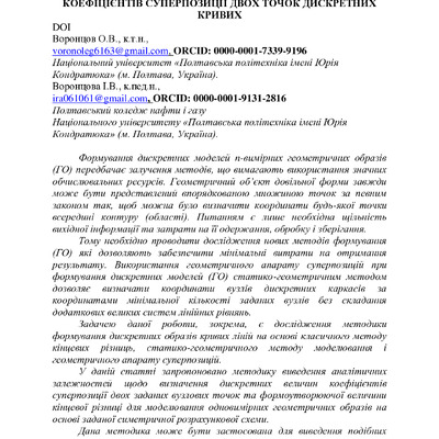 Ст_Воронцов_О.В._Мелітополь_червень_2023