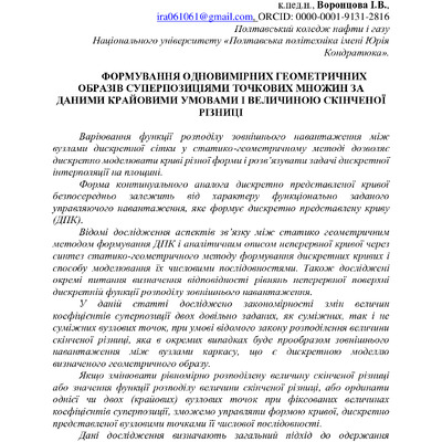 Стаття_Воронцов О.В._104