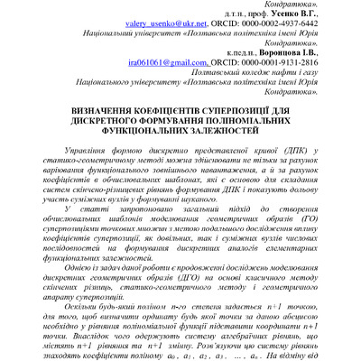 Стаття_Воронцов О.В._107_1_