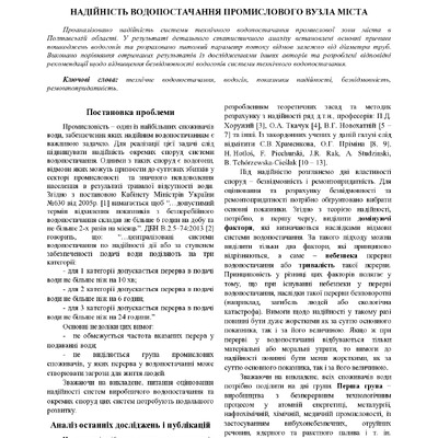 Матяш_Надійність_2017_134_11