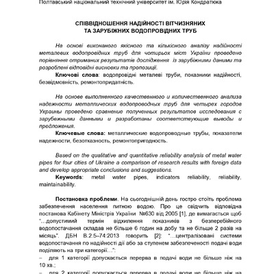 Матяш_Усенко_2016_27_33