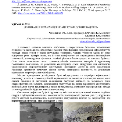 Академ_2025 368-369