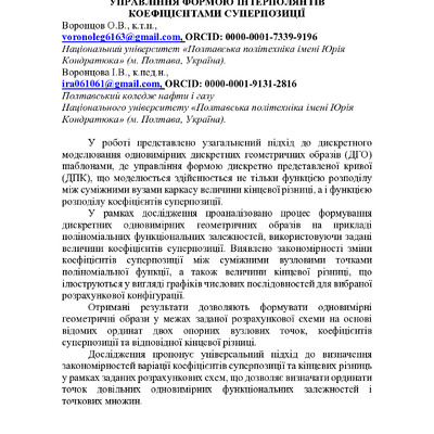 Тези_Воронцов_О.В._Мелітополь_червень_2025