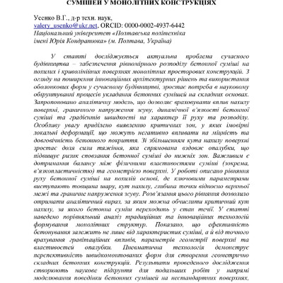 3382-Текст статті-8749-1-10-20250709