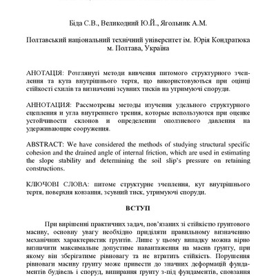 БідаСВ_2016_83(1)__57