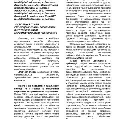 Нові_техн2017_1_20