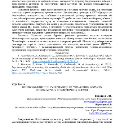 Академ_2025 233-235