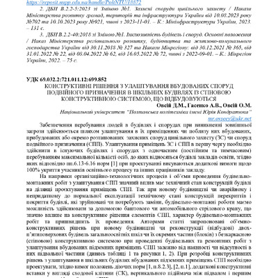 Академ_2025 313-316