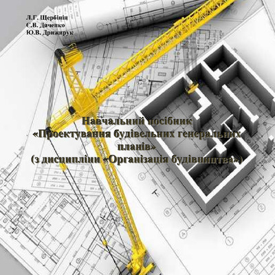 Навчальний посібник Щербнін
