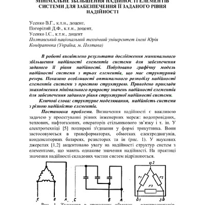 Стаття мінімальне збільшення надійності структури трикутної форми СПГМ-17