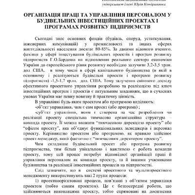 Орг. праці 7-8