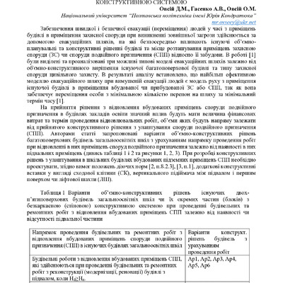 Академ_2025 309-313