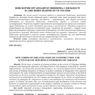 Редкін_Збірник НАН 2017