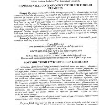 СемкоП_Cкляренко_СемкоВ