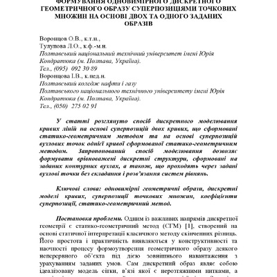 Ст_Воронцов_О.В_Мелітополь