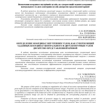 Ст_Воронцов_О.В_Херсон