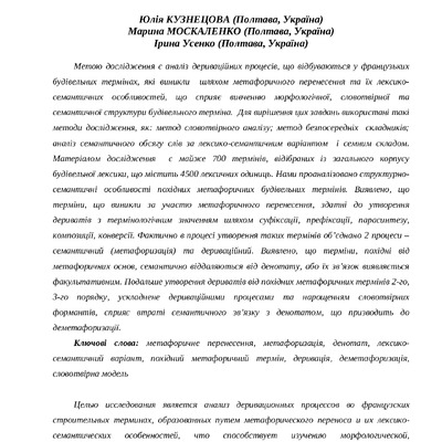 Кузнецова Ю.І., Москаленко М.В., Усенко І.C. - СТАТТЯ