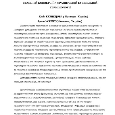 Кузнецова Ю., Усенко І _ СТАТТЯ. doc