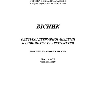 Вісник ОДАБА №75 Михайловська