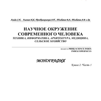 монография февраль12-1 михайловська