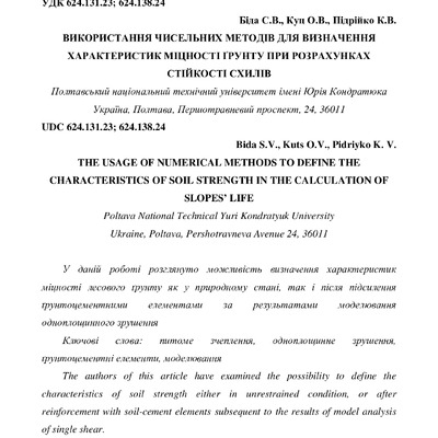 Використання чисельних