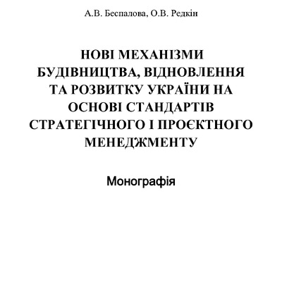 монографія