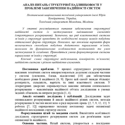 5. Аналіз питань структурної надлишковості Прикладна Геометрія 2019 2