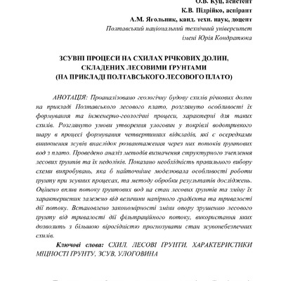 Зсувні_процеси_2015_37_29