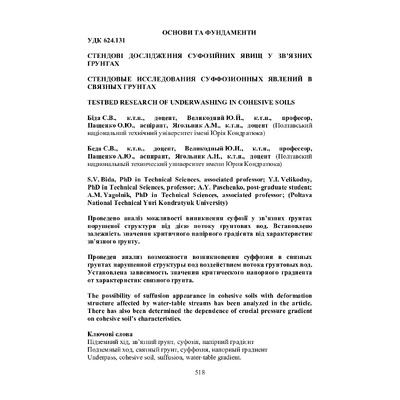 Стенд_дослідж_2014_29_73