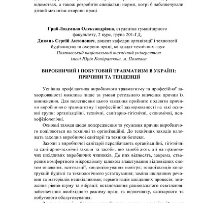 Зб. тез доп. 8-й конф-2017_Дикань