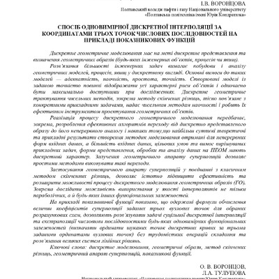 Ст_Воронцов О.В._2020