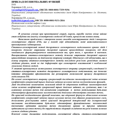 Стаття Воронцов Мелітополь 2021