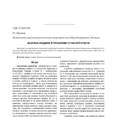 Пахомов_soi_2015_3