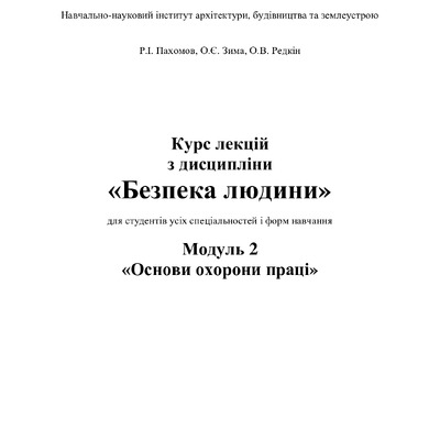 Курс_лекцій_БЛ_7_12_2021