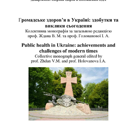 Монографія 2023_131-137