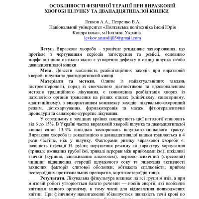 Збірник тез 26.05.2023_90-91