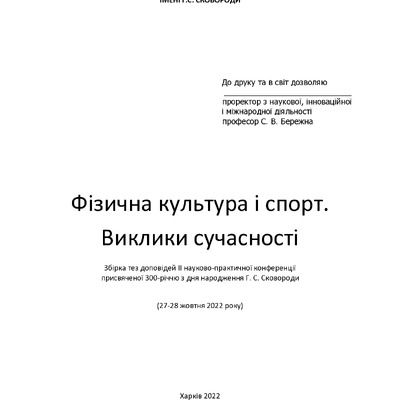 Збірка тез_2022_22-27