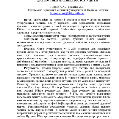 Збірник тез 26.05.2023_32