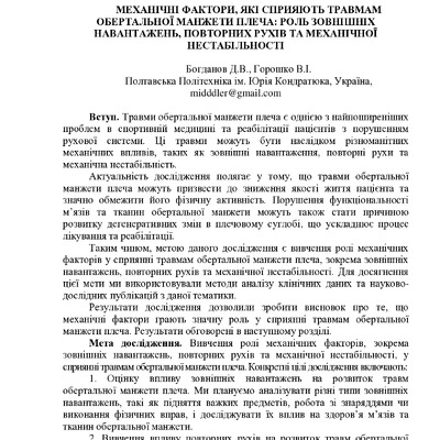 Збірник тез 26.05.2023_54-58