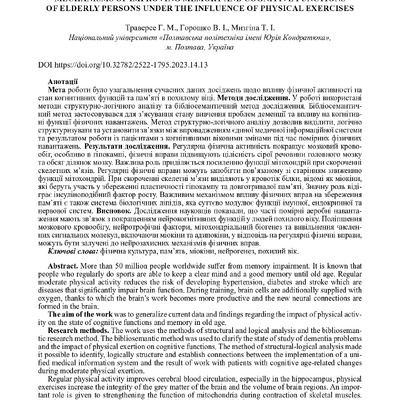 Горошко_Міз_121-126_Р